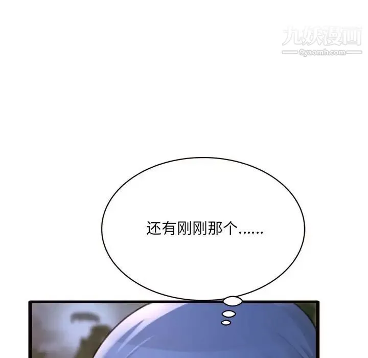 得不到的你 第20话 第61页