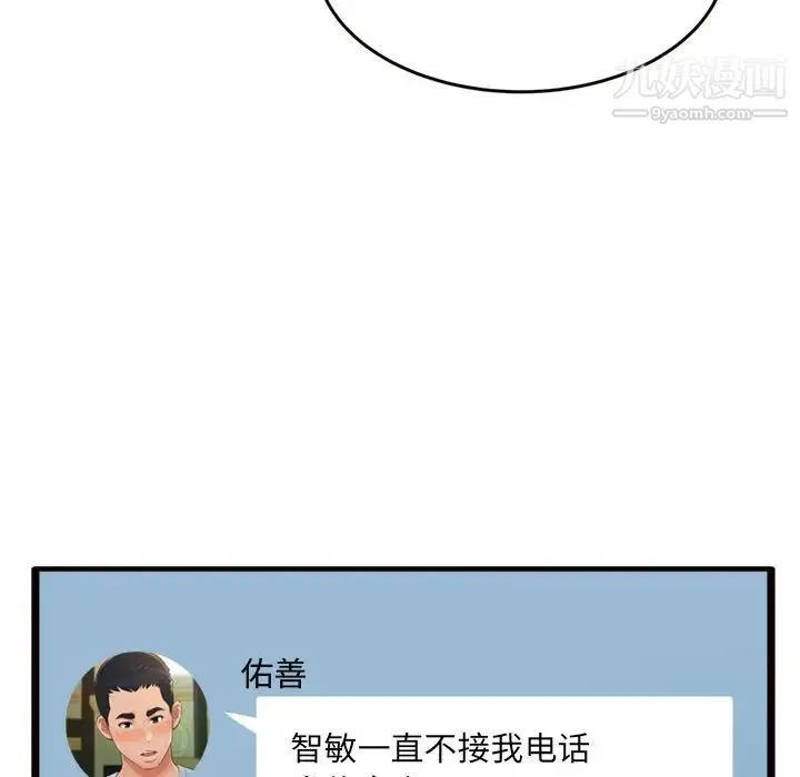 得不到的你 第20话 第93页