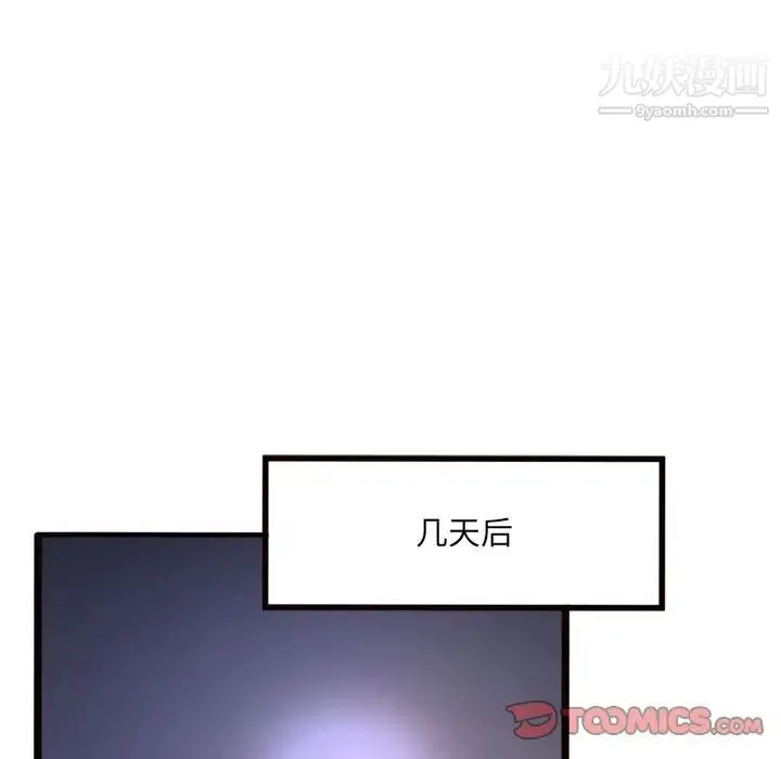得不到的你 第20话 第98页
