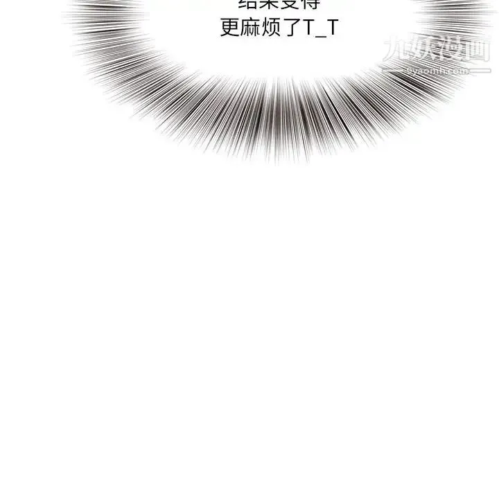 得不到的你 第20话 第126页