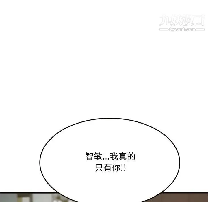 得不到的你 第20话 第155页