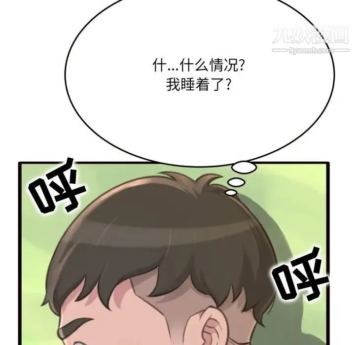 得不到的你 第20话 第42页