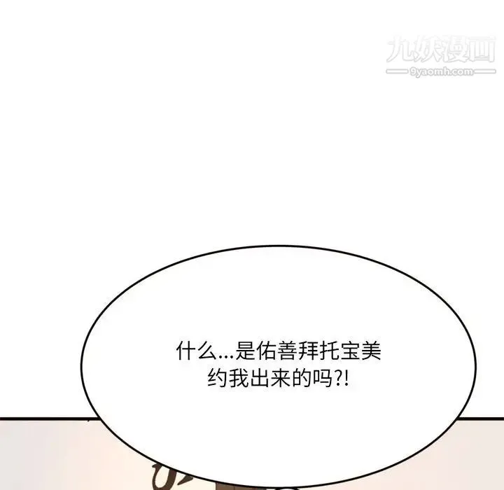 得不到的你 第20话 第121页
