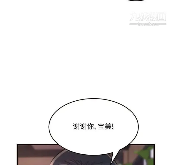 得不到的你 第20话 第119页