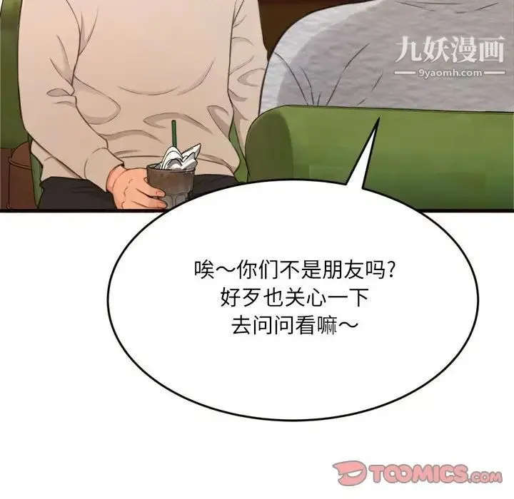 得不到的你 第20话 第86页