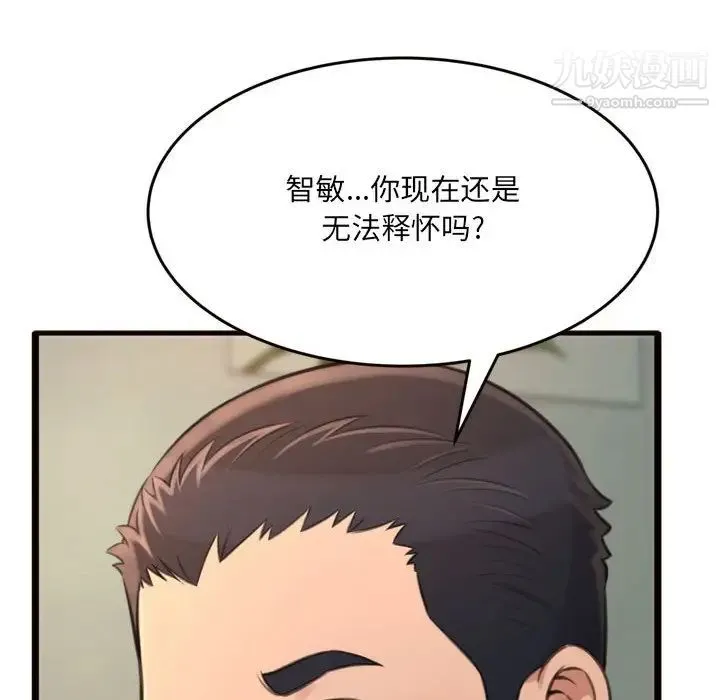 得不到的你 第20话 第148页