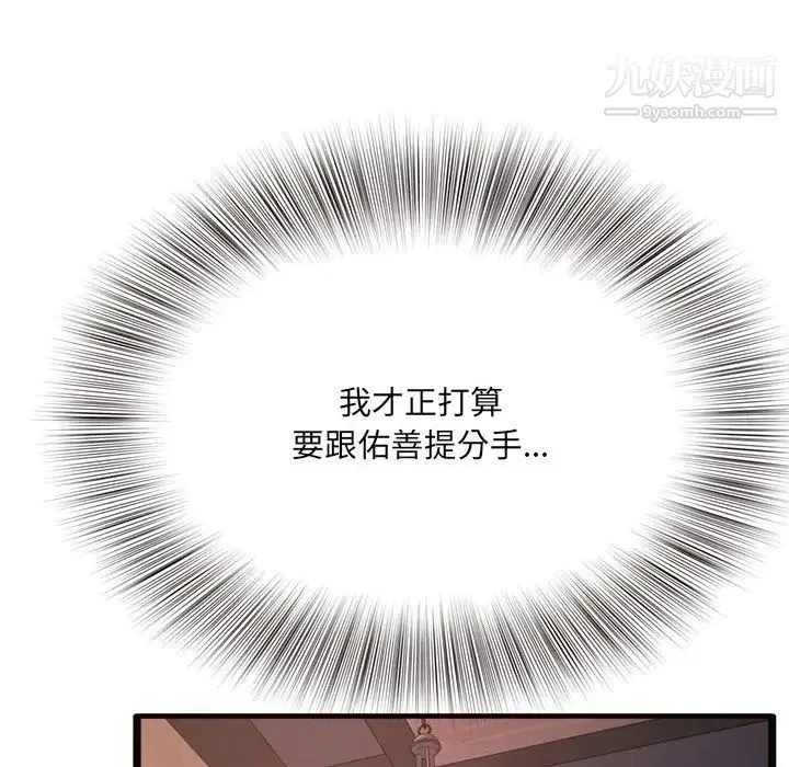 得不到的你 第20话 第124页