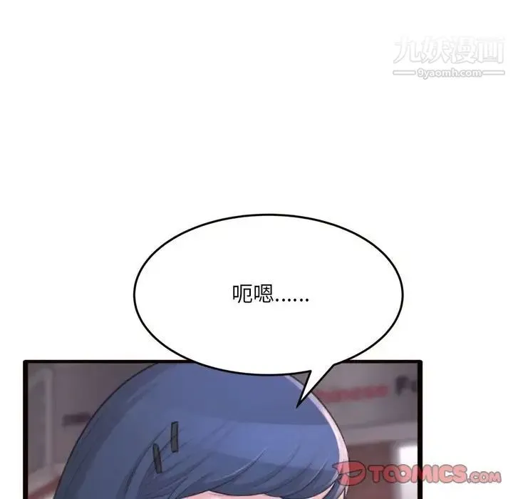 得不到的你 第20话 第140页