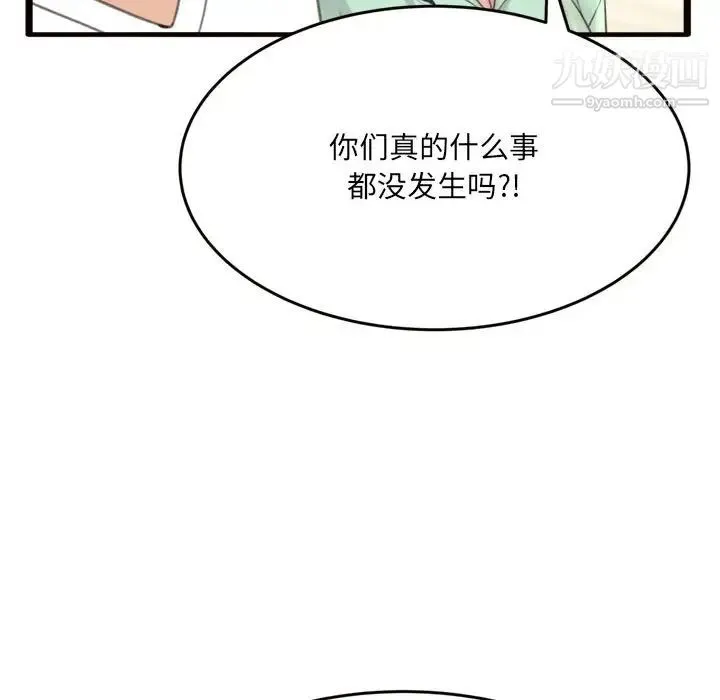 得不到的你 第20话 第159页