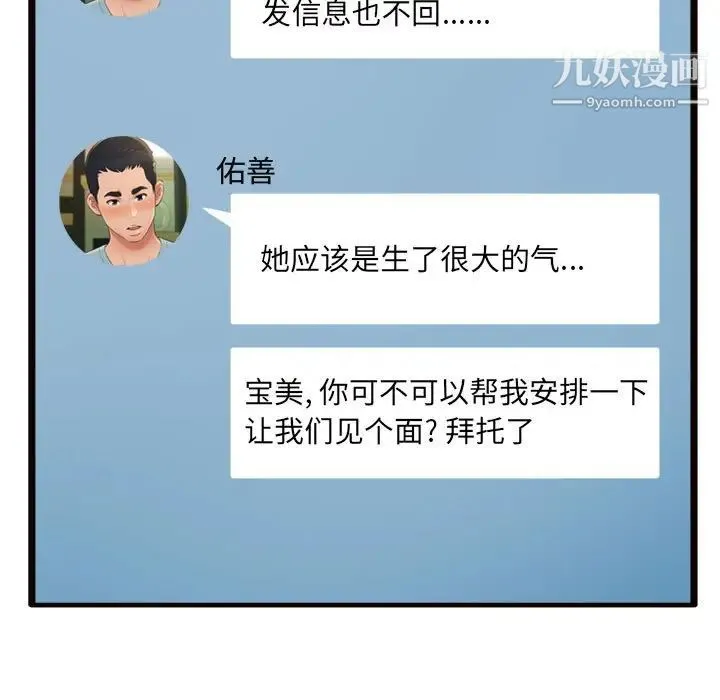 得不到的你 第20话 第94页