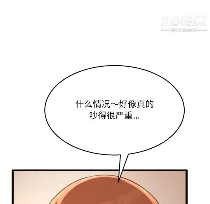 得不到的你 第20话 第95页