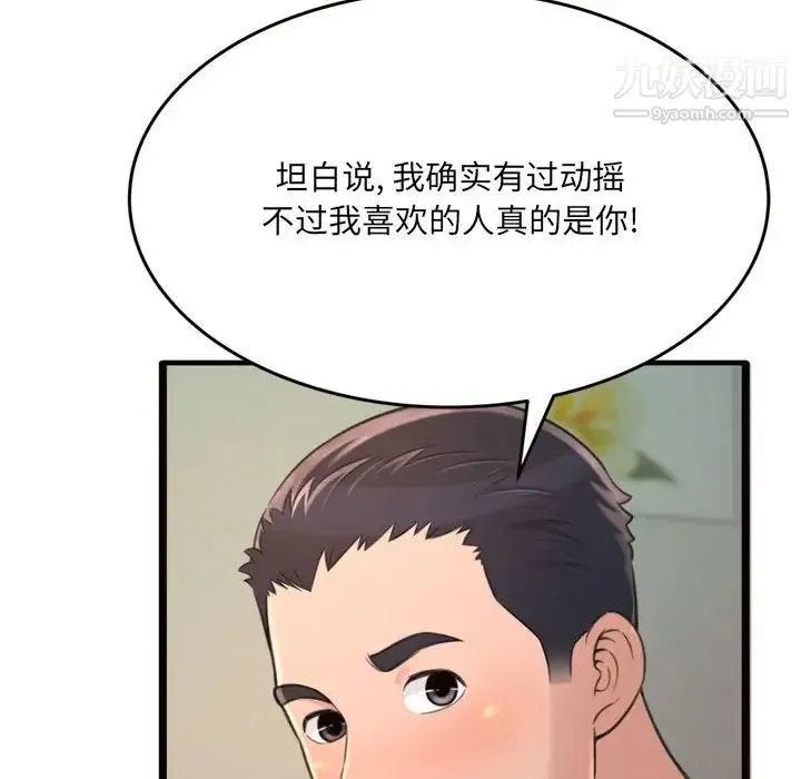 得不到的你 第20话 第160页