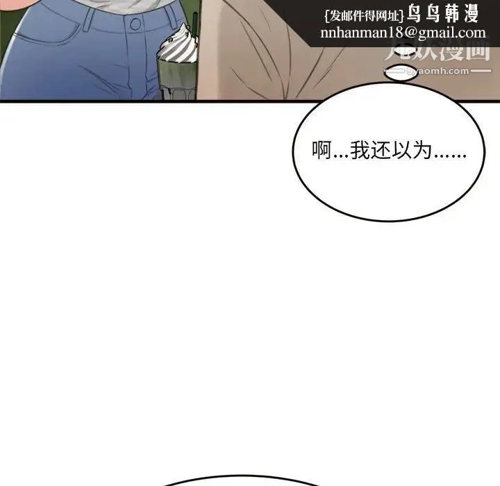 得不到的你 第20话 第84页