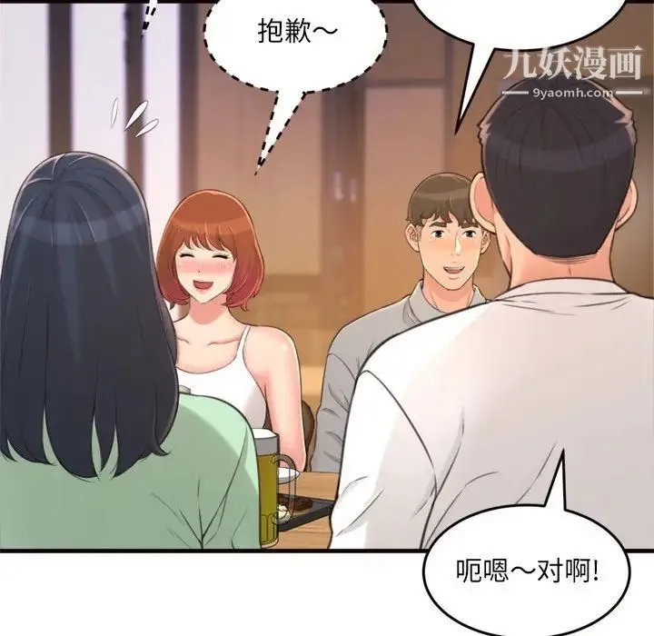 得不到的你 第20话 第118页