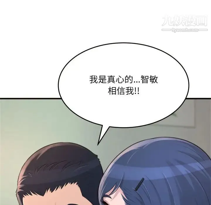 得不到的你 第20话 第162页