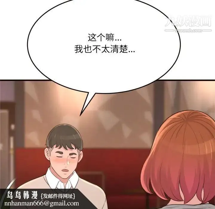 得不到的你 第20话 第85页