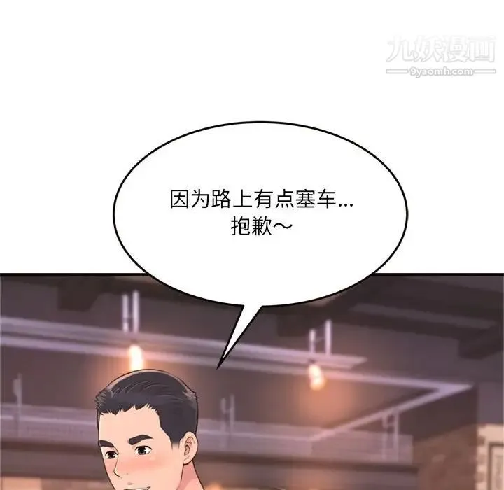 得不到的你 第20话 第115页
