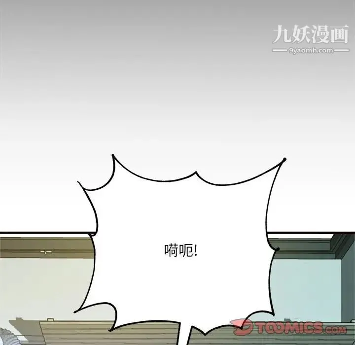得不到的你 第20话 第39页