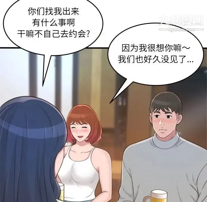 得不到的你 第20话 第103页