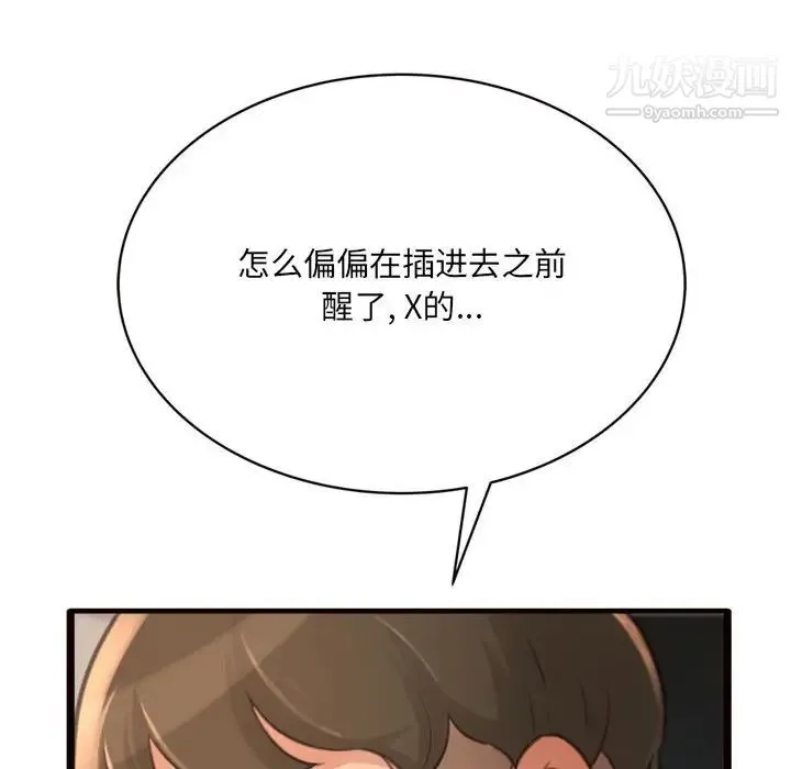 得不到的你 第20话 第50页