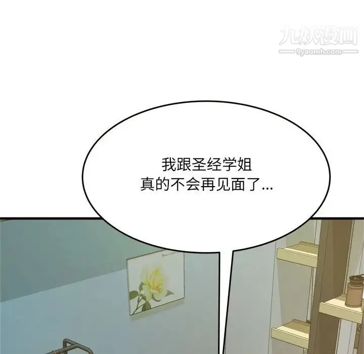 得不到的你 第20话 第150页