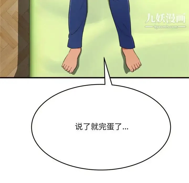 得不到的你 第20话 第54页