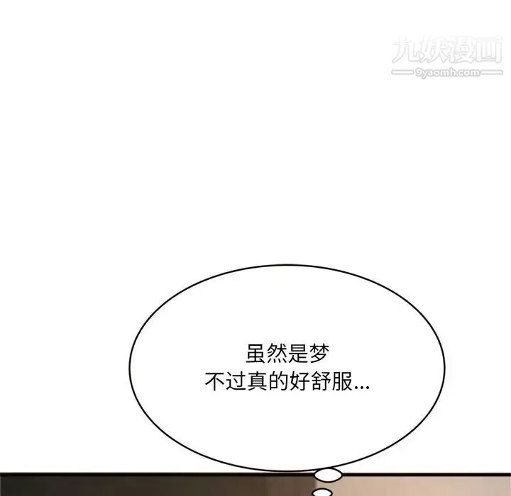 得不到的你 第20话 第47页