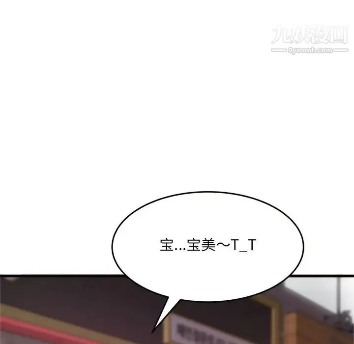 得不到的你 第20话 第133页