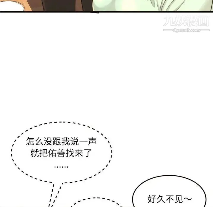 得不到的你 第20话 第117页