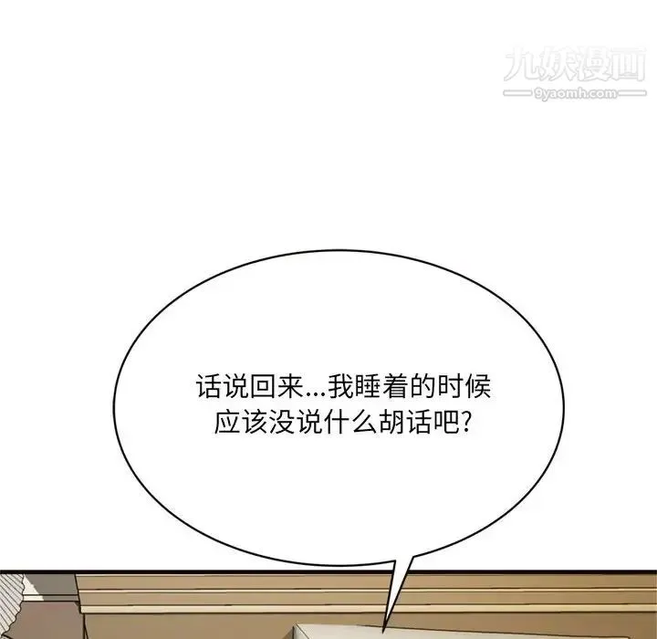得不到的你 第20话 第52页