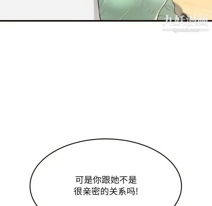 得不到的你 第20话 第157页