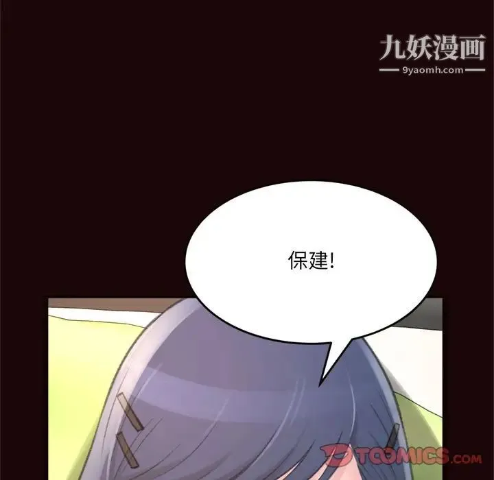 得不到的你 第20话 第9页