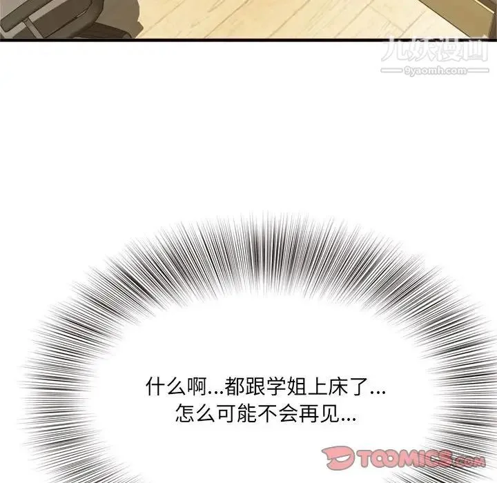 得不到的你 第20话 第152页