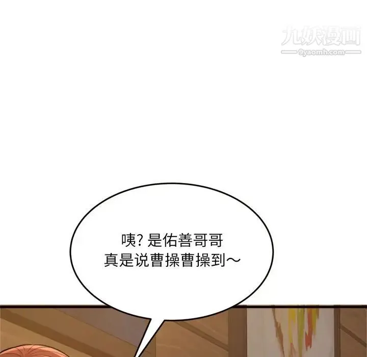 得不到的你 第20话 第91页