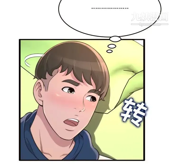 得不到的你 第20话 第44页