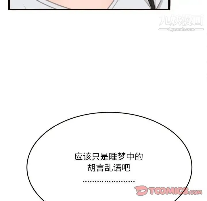 得不到的你 第20话 第69页