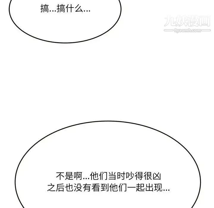 得不到的你 第20话 第82页