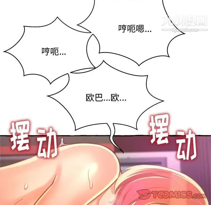 得不到的你 第7话 第92页