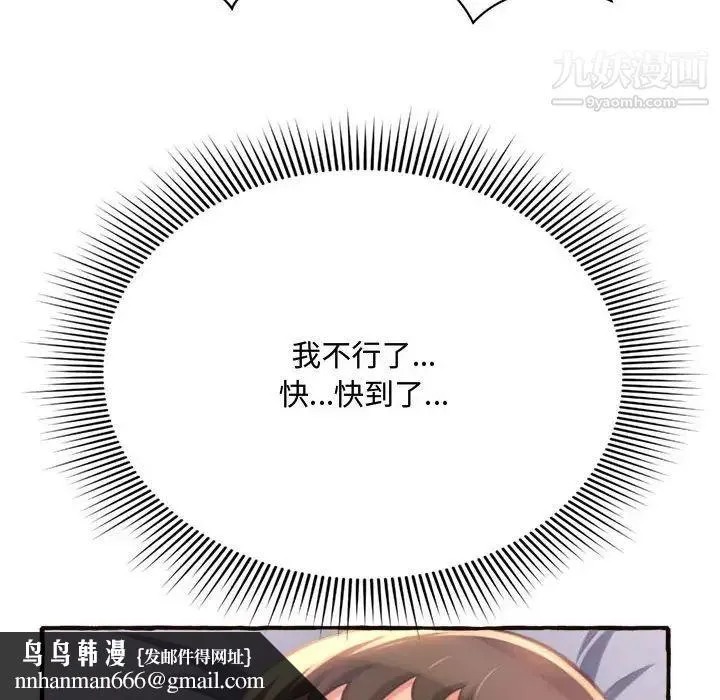 得不到的你 第7话 第94页