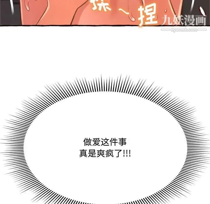 得不到的你 第7话 第81页
