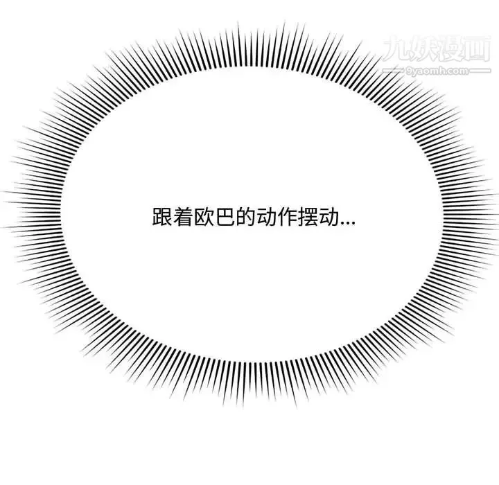 得不到的你 第7话 第32页