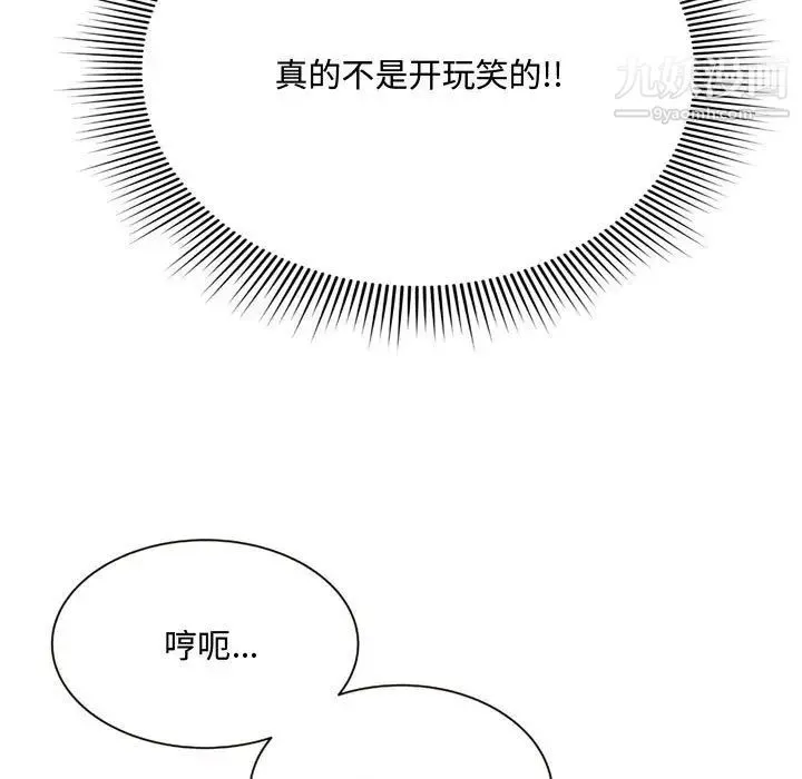 得不到的你 第7话 第69页