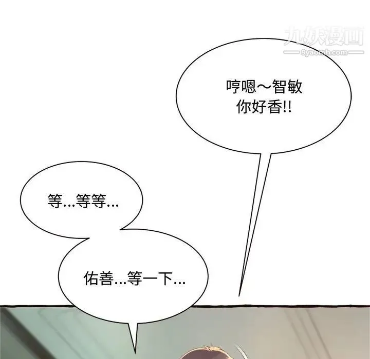 得不到的你 第7话 第109页