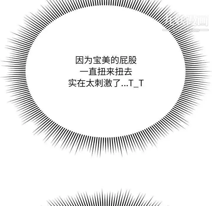 得不到的你 第7话 第41页