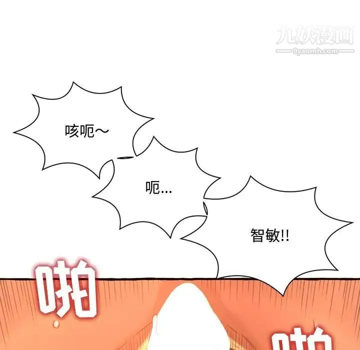 得不到的你 第7话 第145页