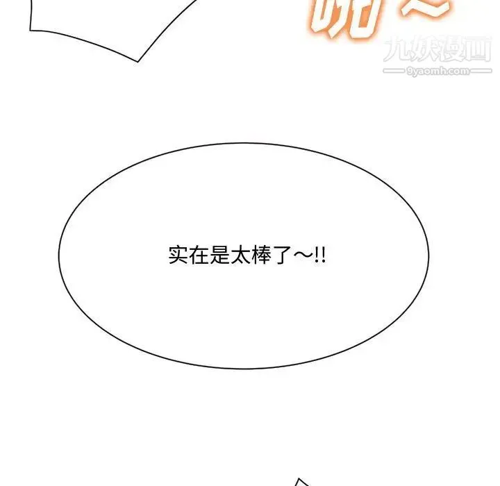 得不到的你 第7话 第141页
