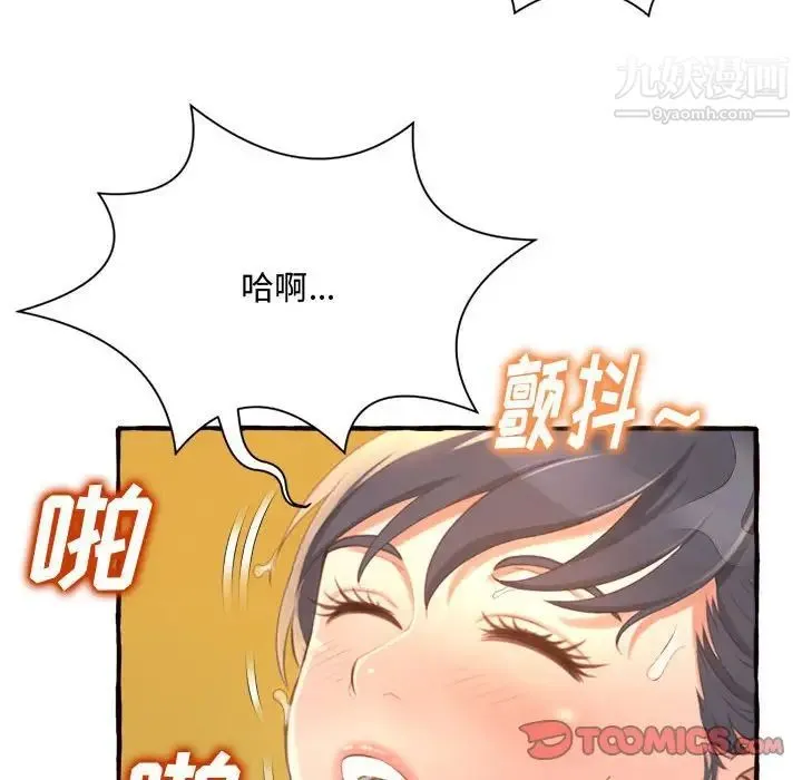 得不到的你 第7话 第148页