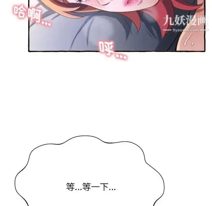 得不到的你 第7话 第38页