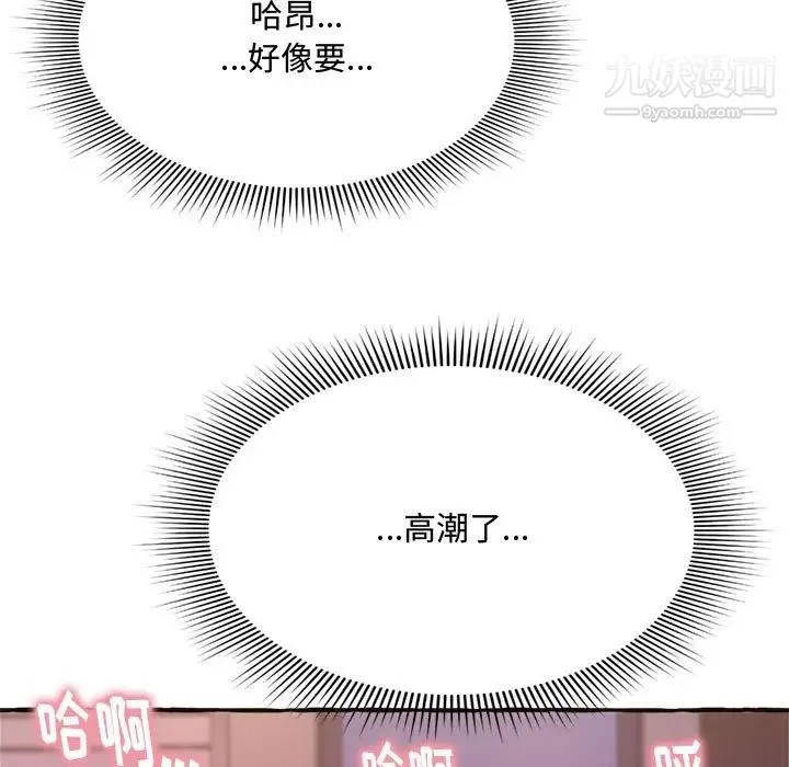 得不到的你 第7话 第103页