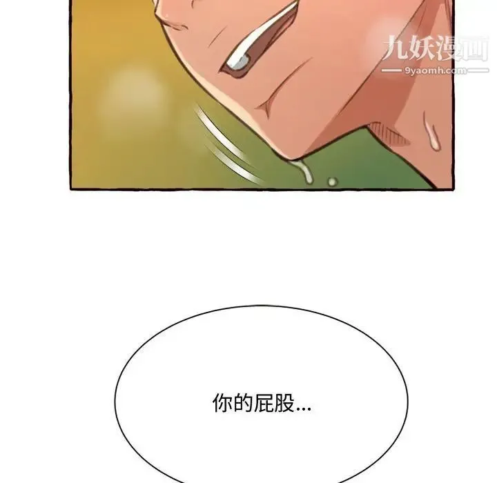 得不到的你 第7话 第138页